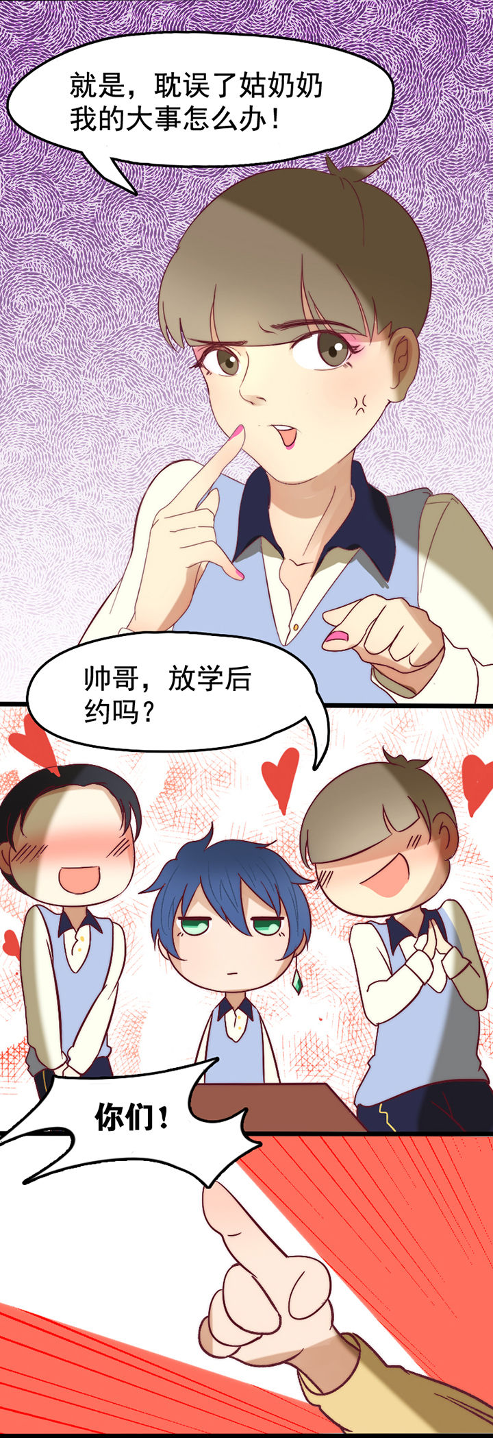 生个神明当男友漫画,第18章：4图