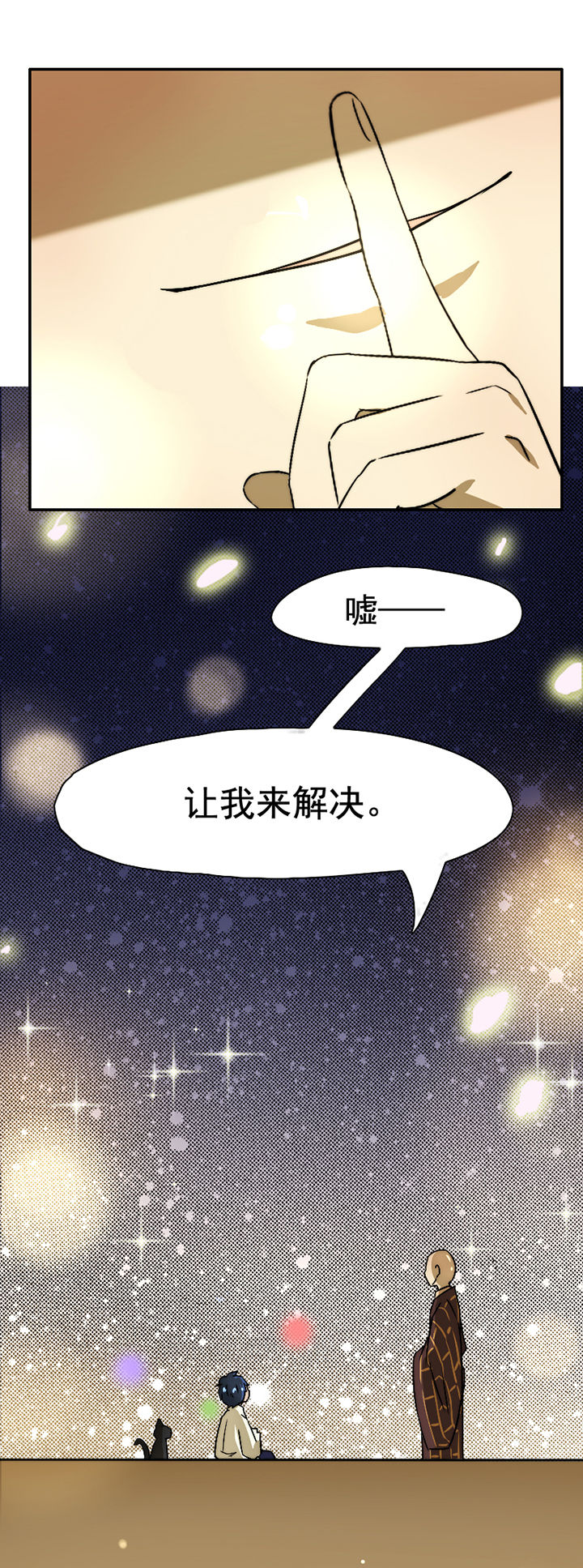 生个神明当男友漫画,第30章：5图