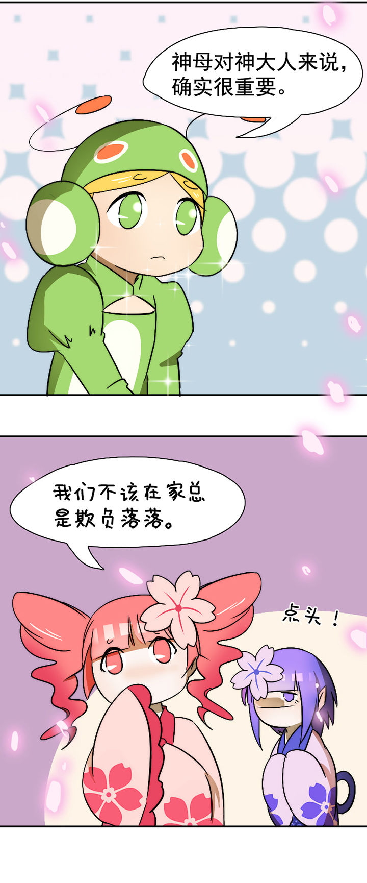 生个神明当男友漫画,第29章：4图