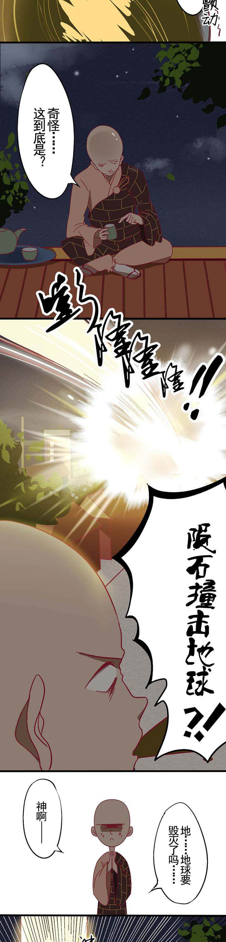 生个神明当男友漫画,第4章：2图