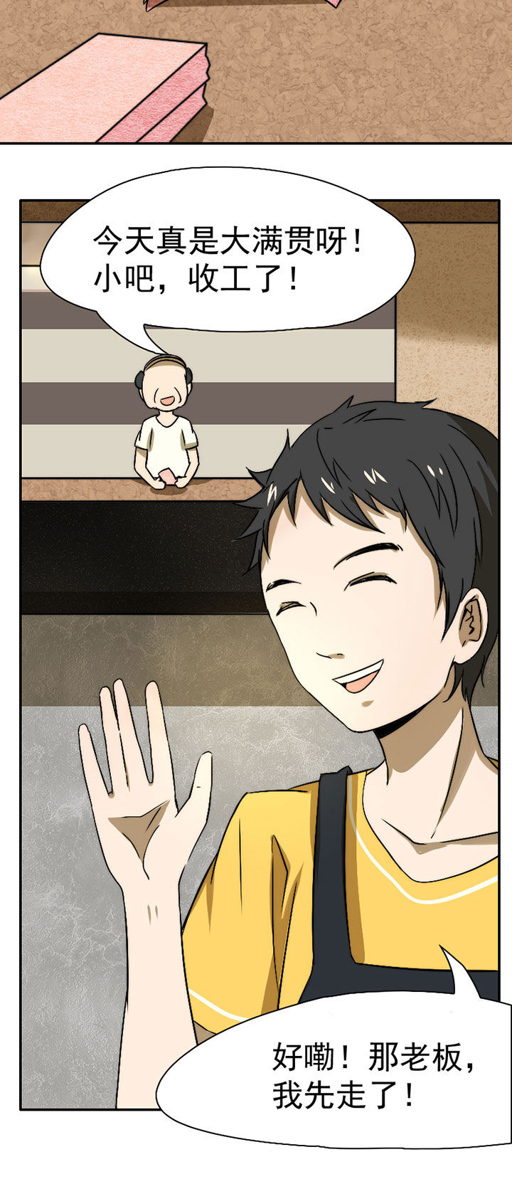 生个神明当男友漫画,第34章：打工22图