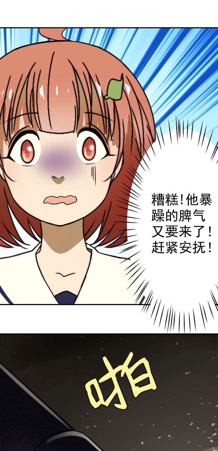 生个神明当男友漫画,第36章：帅不过三秒3图