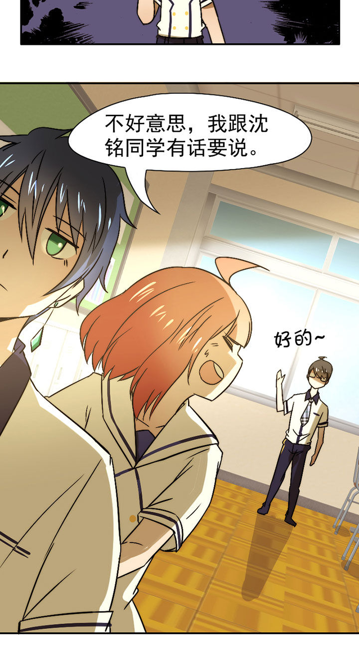 生个神明当男友漫画,第32章：摄影部新成员3图