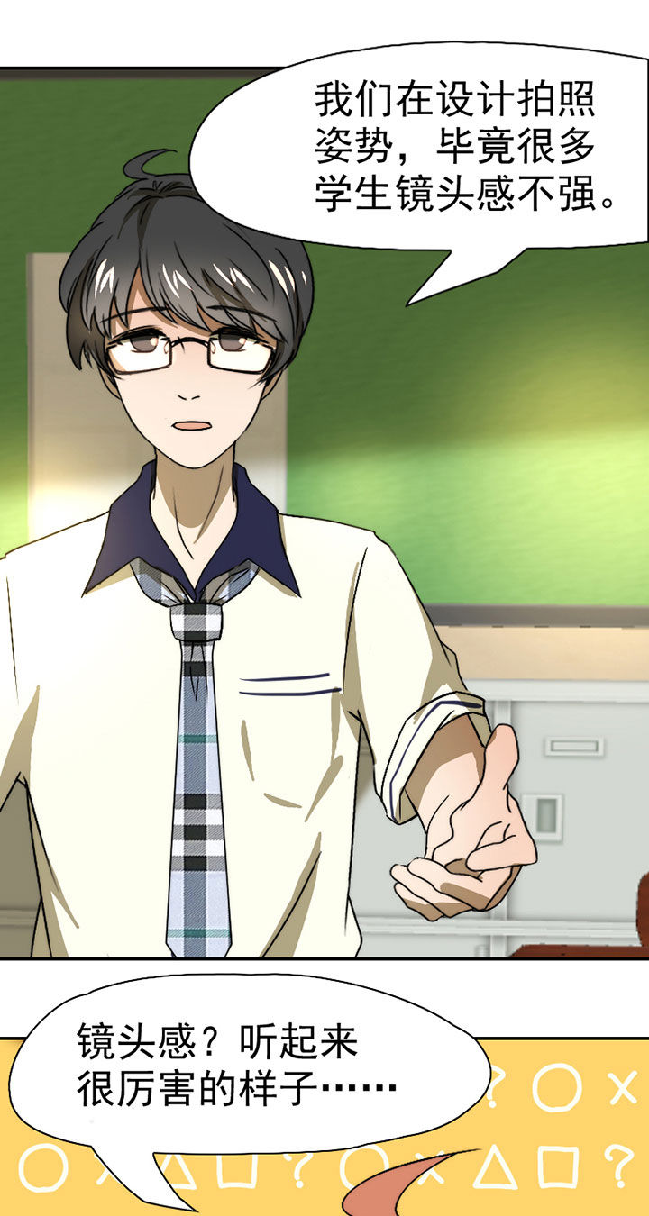 生个神明当男友漫画,第37章：社团活动小组1图