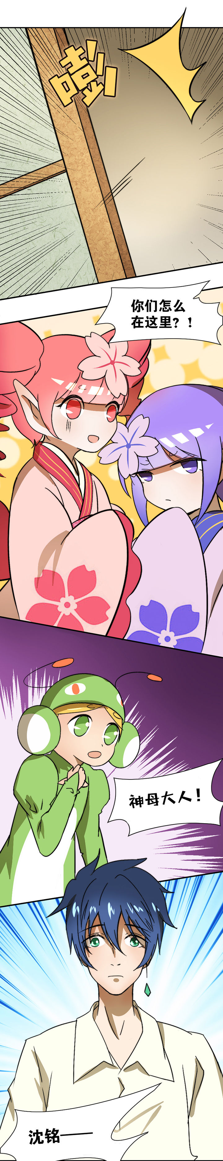 生个神明当男友漫画,第30章：5图