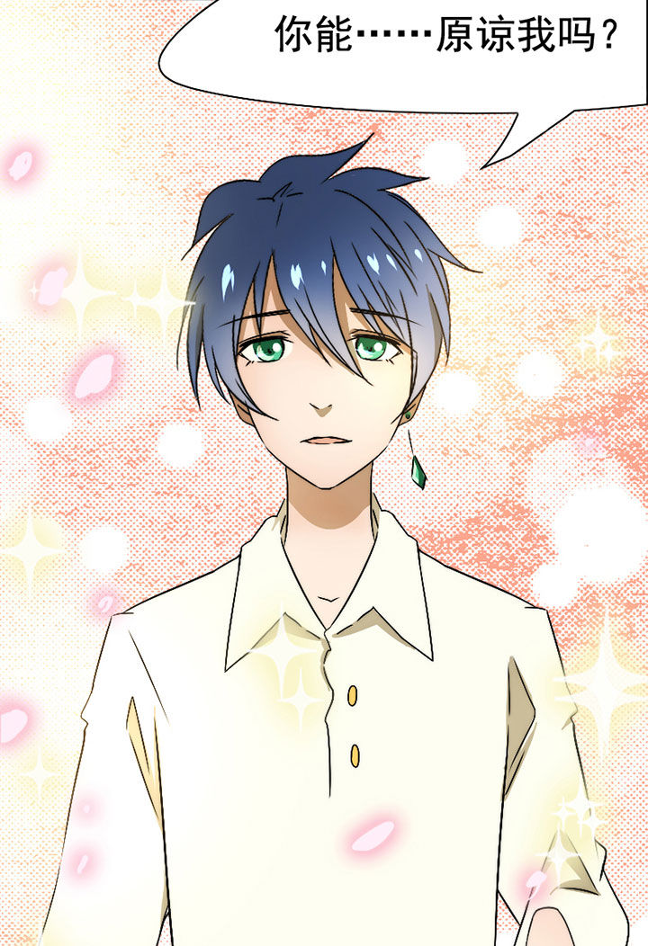生个神明当男友漫画,第31章：谅解1图