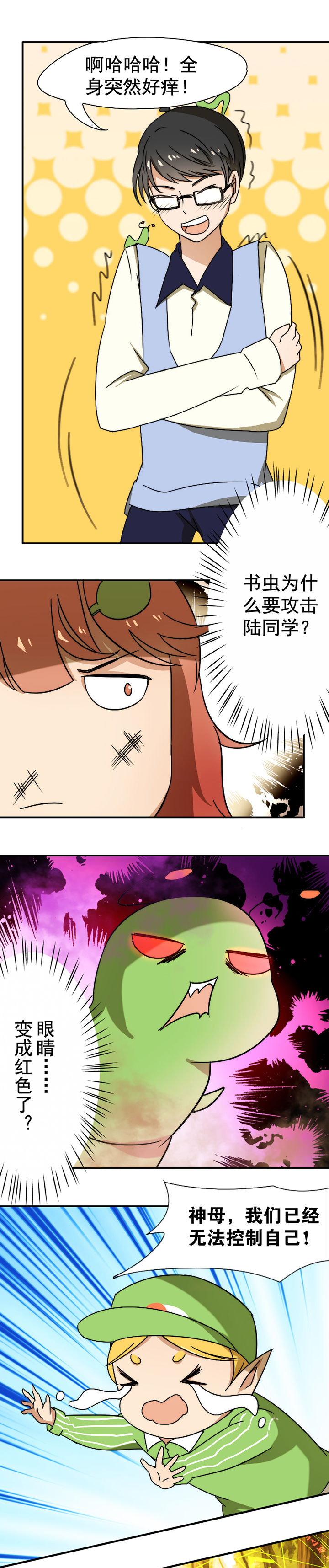 生个神明当男友漫画,第25章：5图