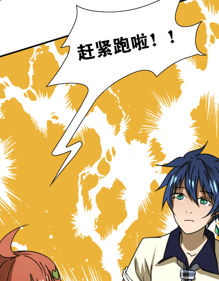 生个神明当男友漫画,第40章：抢人之战22图