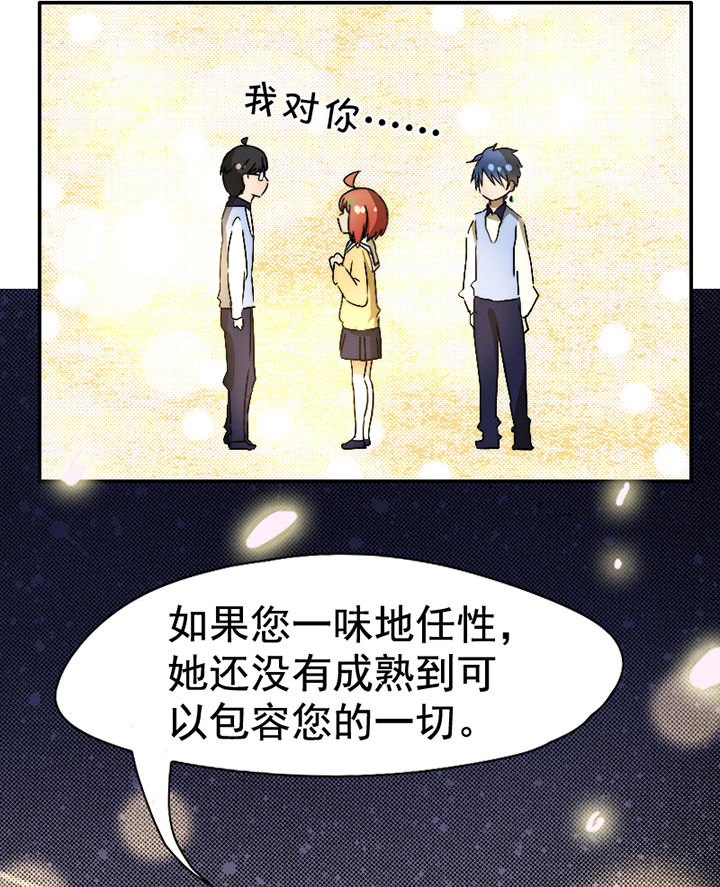 生个神明当男友漫画,第29章：3图