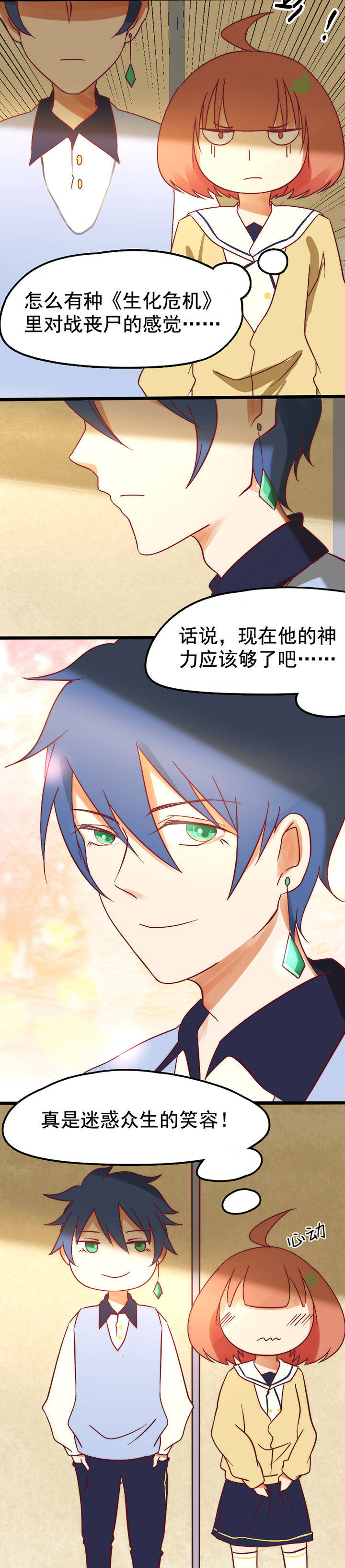 生个神明当男友漫画,第16章：2图