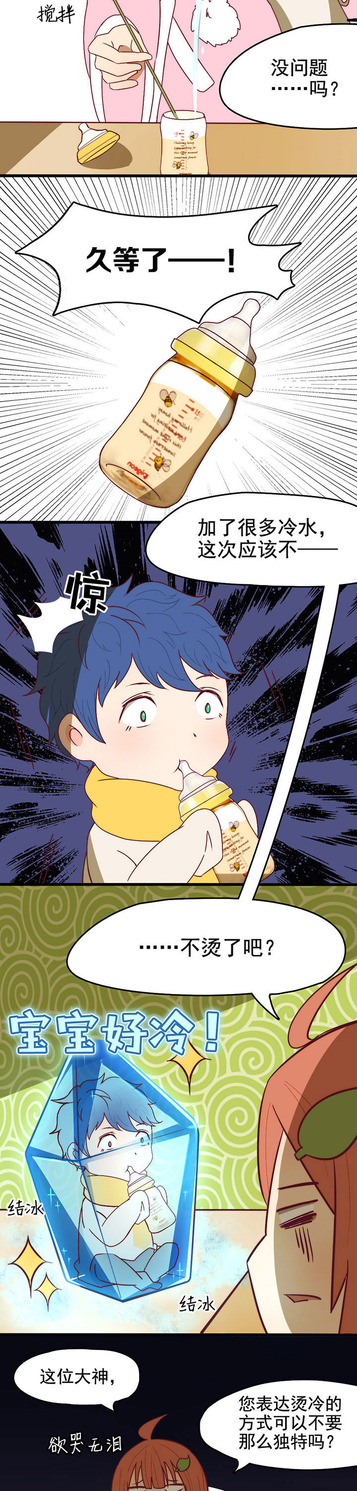 生个神明当男友漫画,第7章：4图