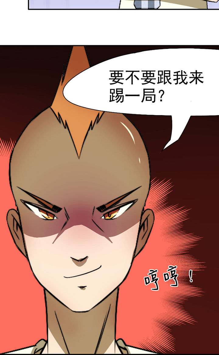 生个神明当男友漫画,第39章：抢人之战2图