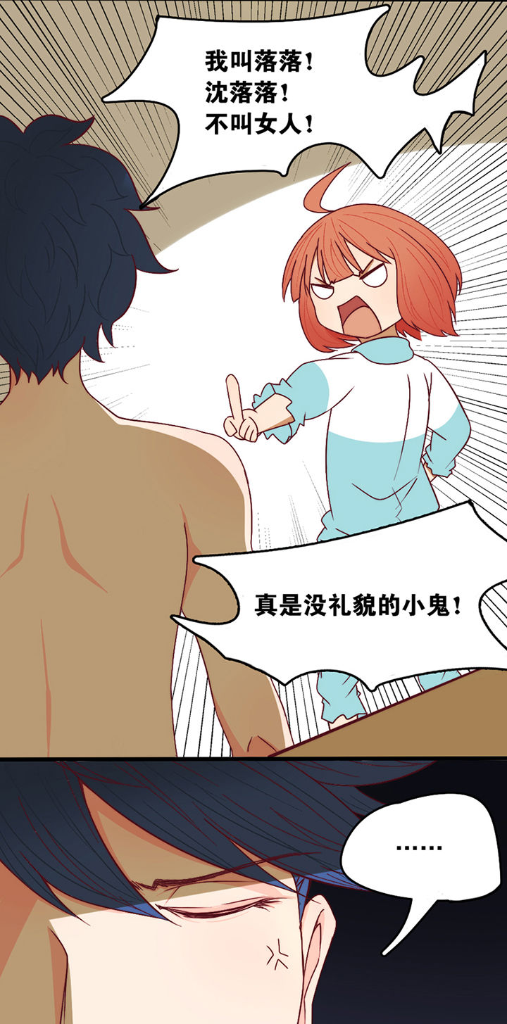 生个神明当男友漫画,第10章：3图