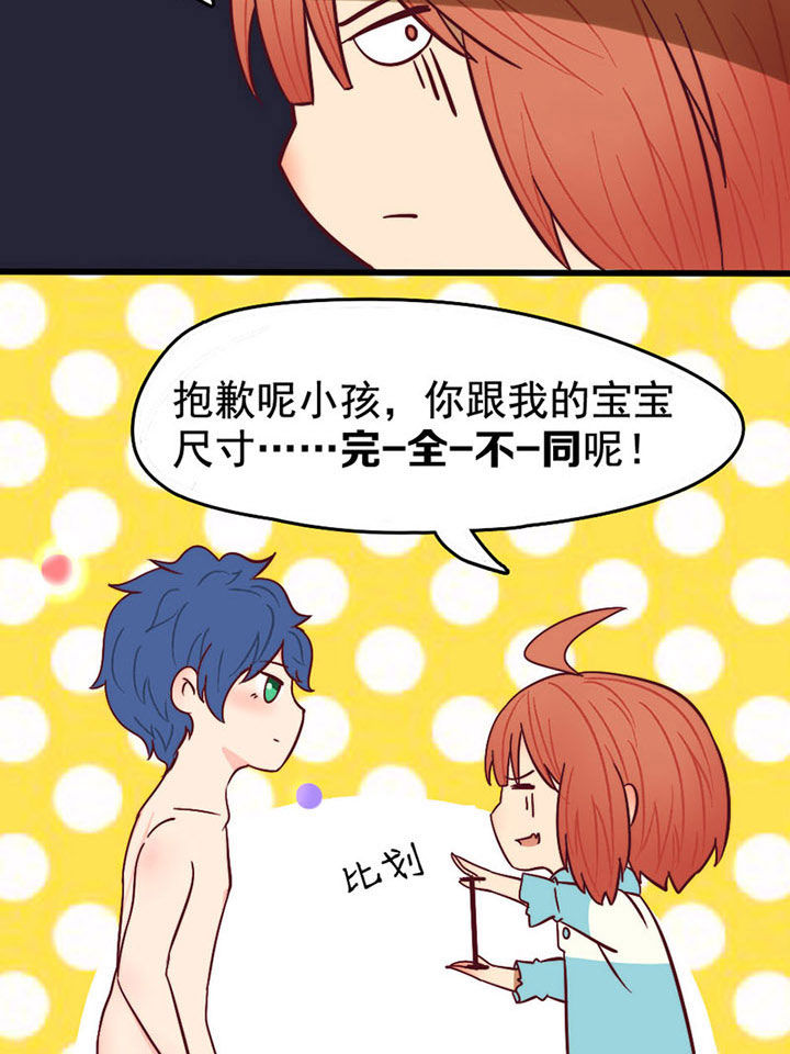 生个神明当男友漫画,第9章：3图