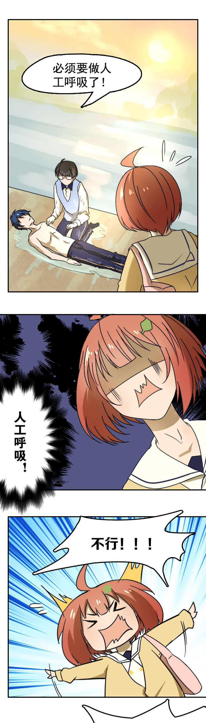 生个神明当男友漫画,第23章：5图