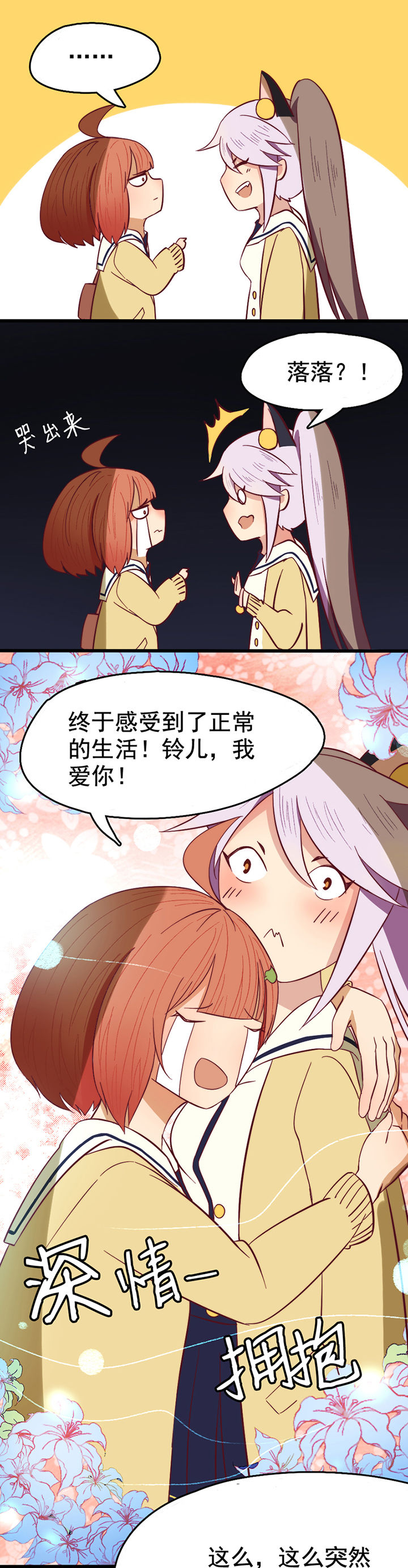 生个神明当男友漫画,第12章：1图