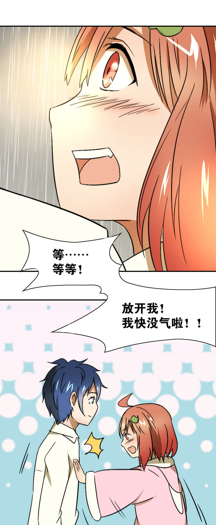 生个神明当男友漫画,第31章：谅解3图