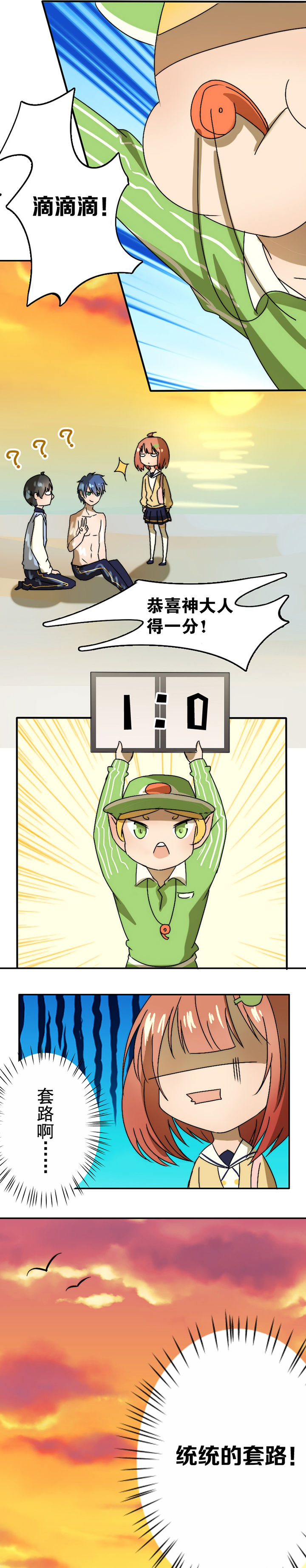 生个神明当男友漫画,第23章：5图