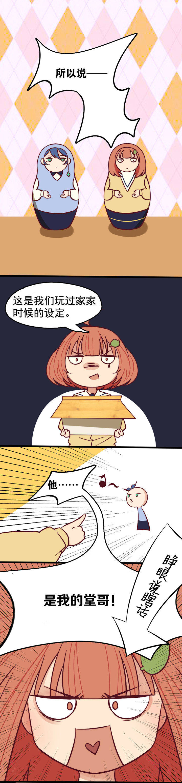 生个神明当男友漫画,第14章：1图