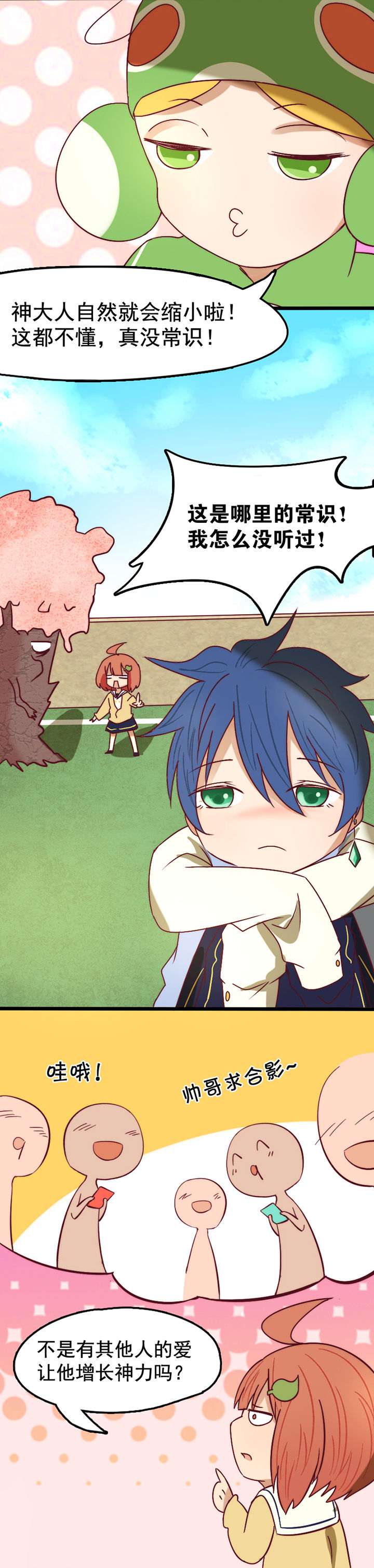 生个神明当男友漫画,第19章：5图