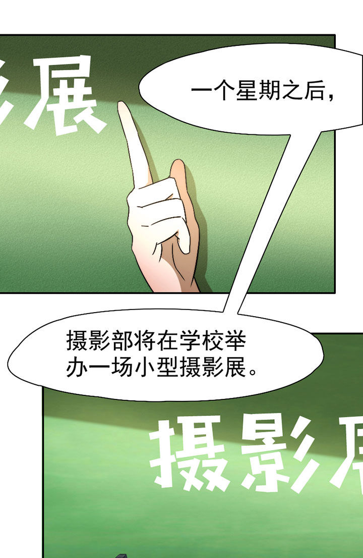 生个神明当男友漫画,第32章：摄影部新成员5图