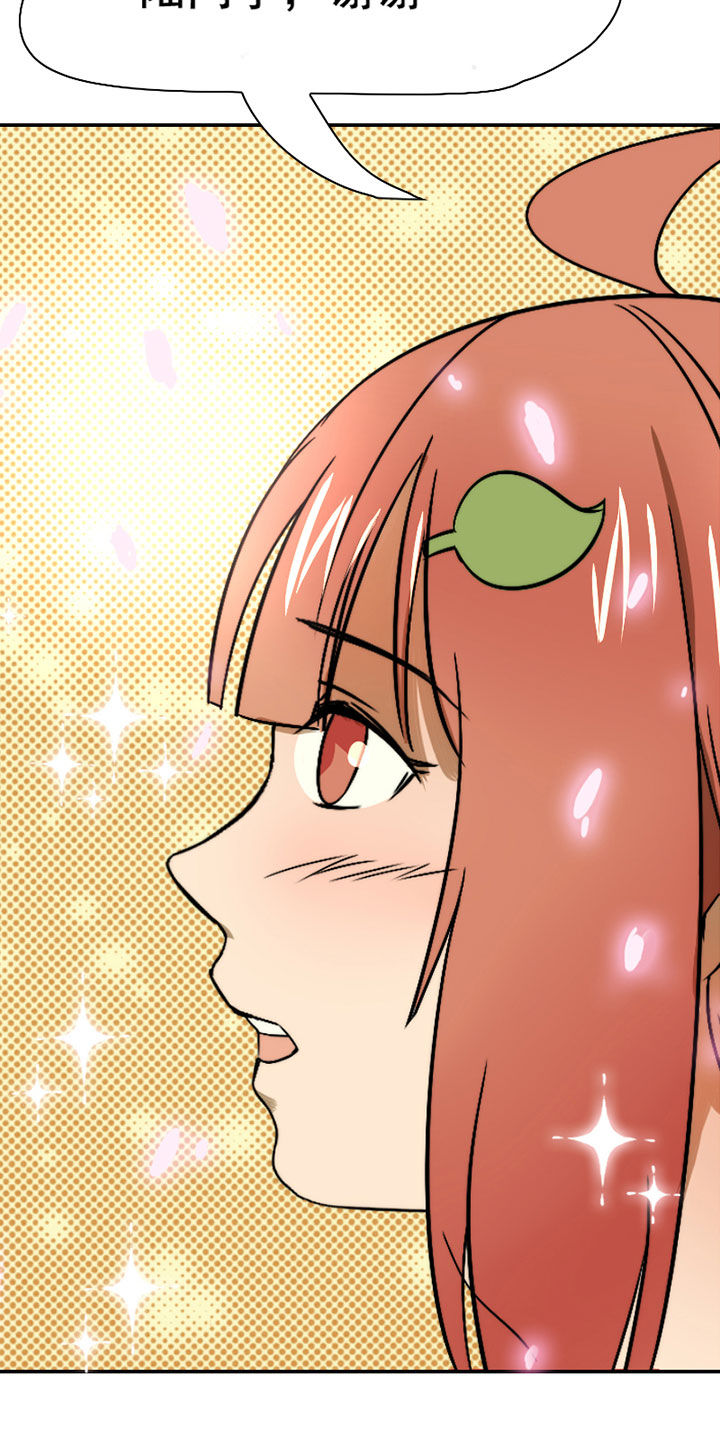生个神明当男友漫画,第41章：开挂应援团4图