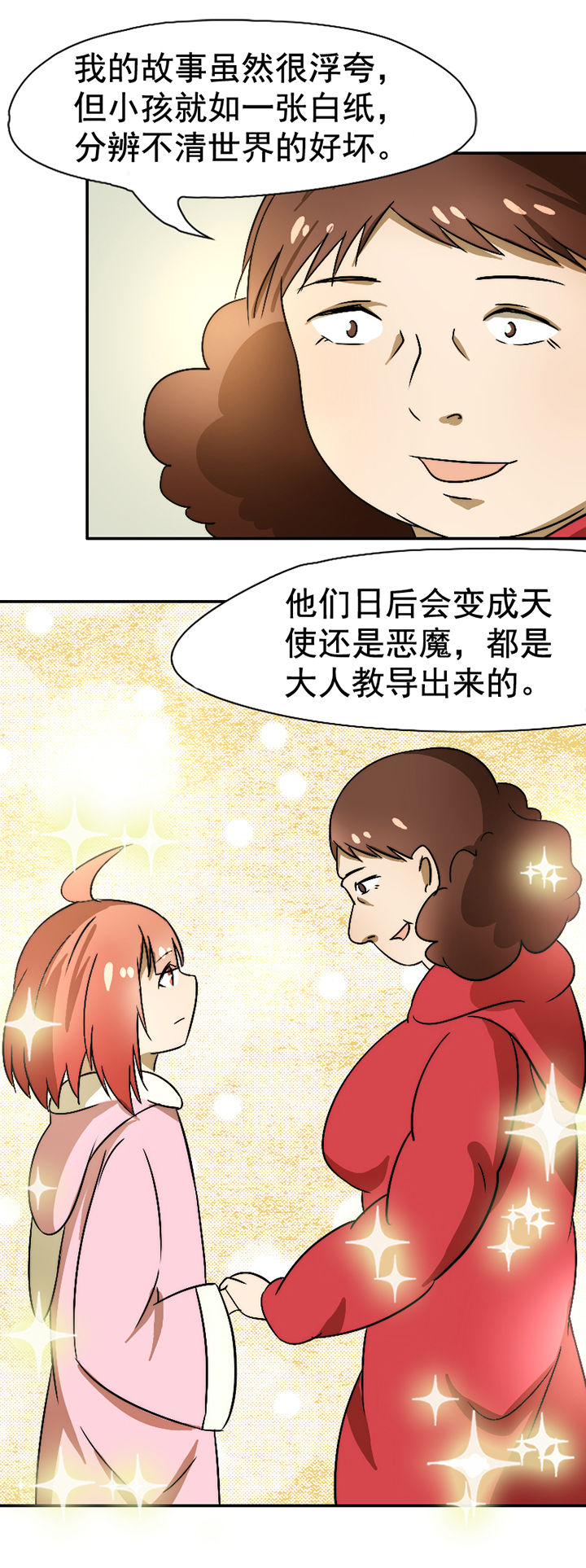 生个神明当男友漫画,第28章：2图