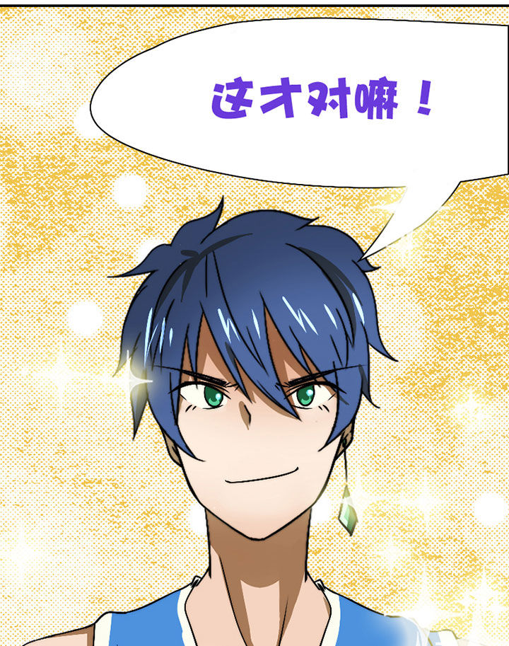 生个神明当男友漫画,第44章：发现秘密？4图