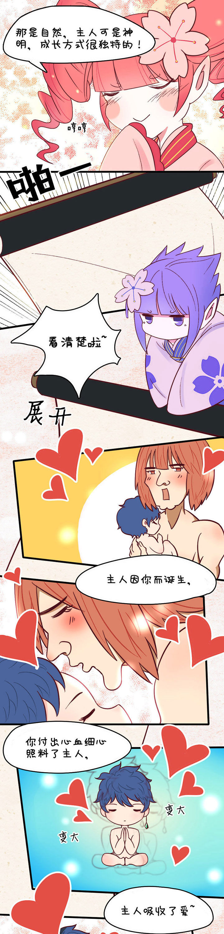 生个神明当男友漫画,第9章：4图