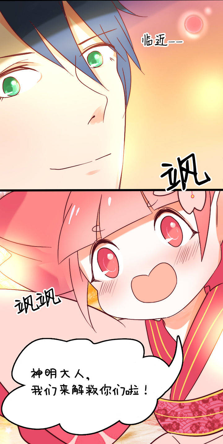 生个神明当男友漫画,第16章：4图