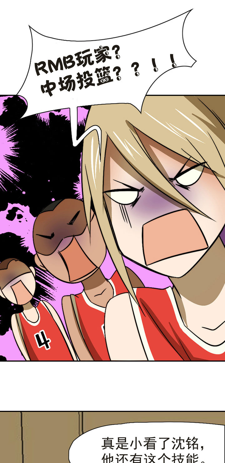 生个神明当男友漫画,第44章：发现秘密？4图