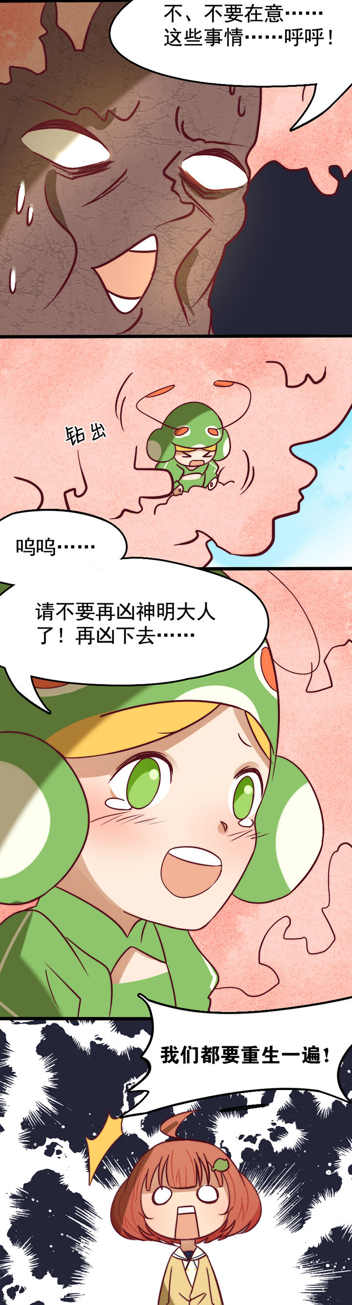 生个神明当男友漫画,第19章：3图