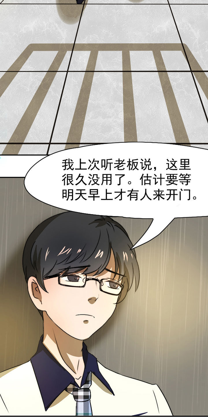 生个神明当男友漫画,第34章：打工23图