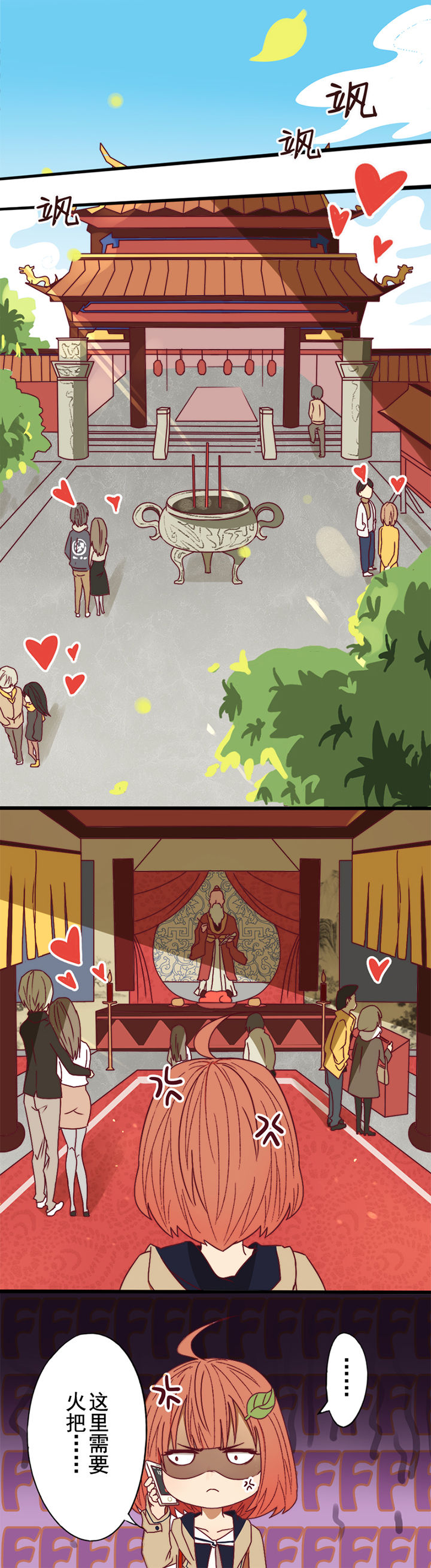 生个神明当男友漫画,第2章：1图