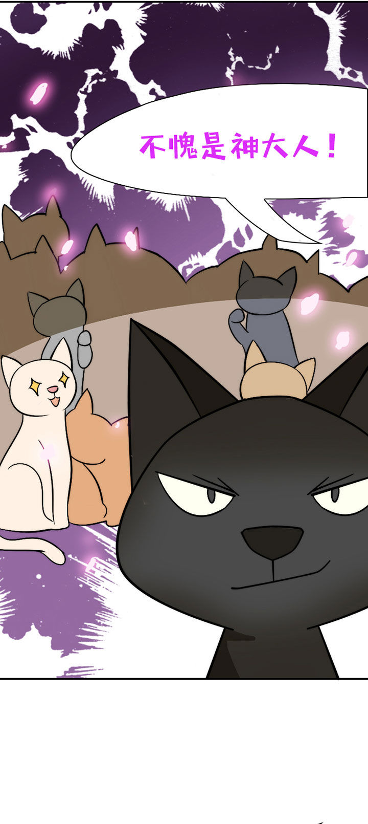 生个神明当男友漫画,第44章：发现秘密？5图