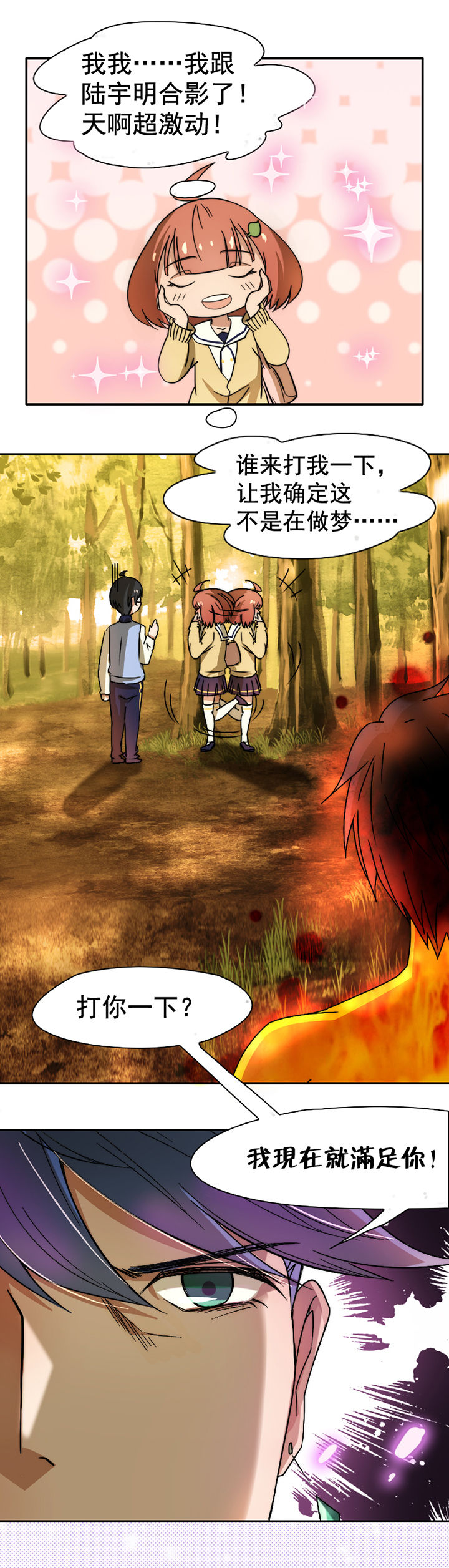 生个神明当男友漫画,第25章：1图