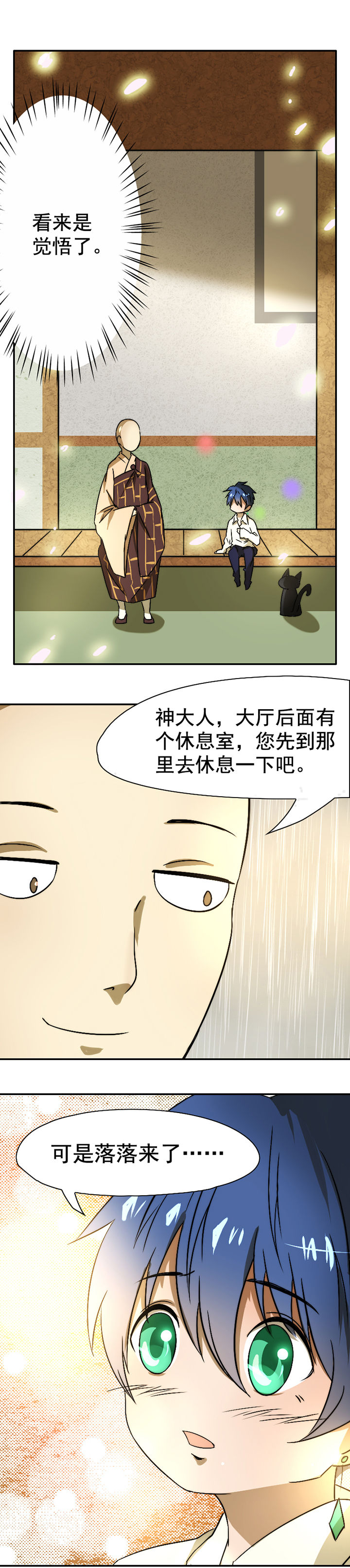 生个神明当男友漫画,第30章：4图