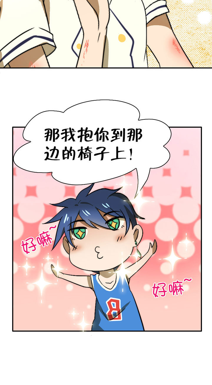 生个神明当男友漫画,第43章：篮球精灵1图