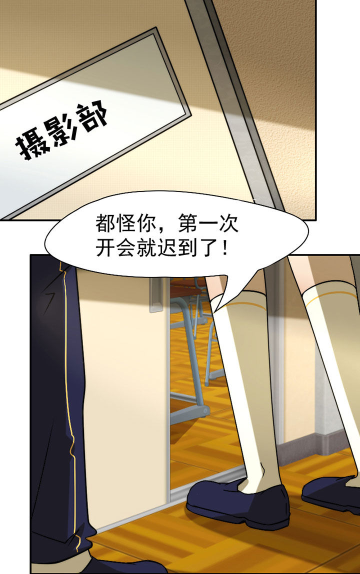 生个神明当男友漫画,第32章：摄影部新成员2图