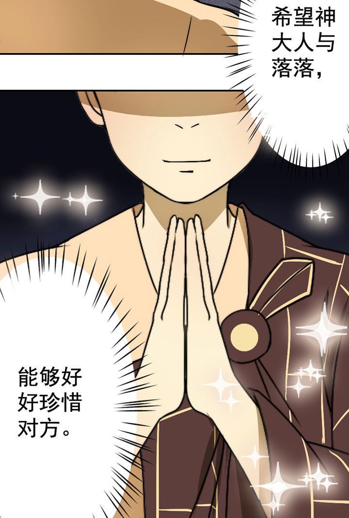 生个神明当男友漫画,第31章：谅解4图