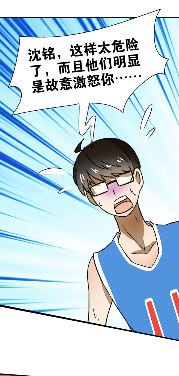 生个神明当男友漫画,第43章：篮球精灵5图