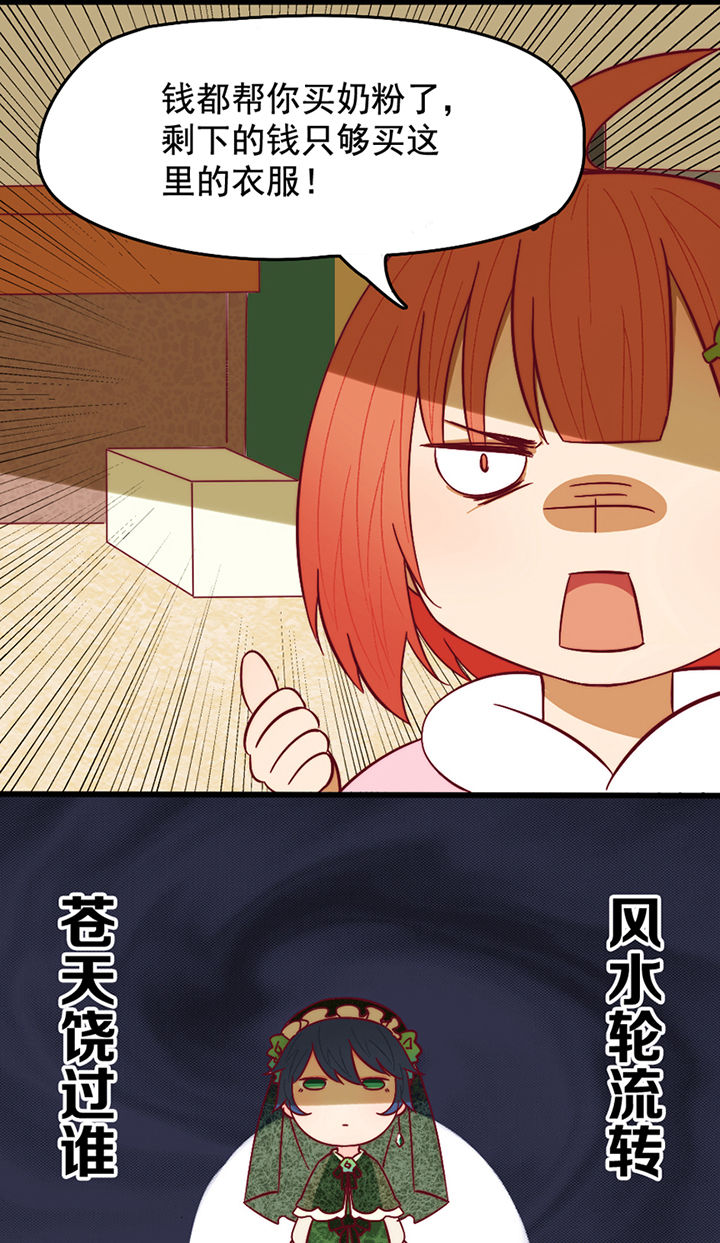 生个神明当男友漫画,第10章：2图