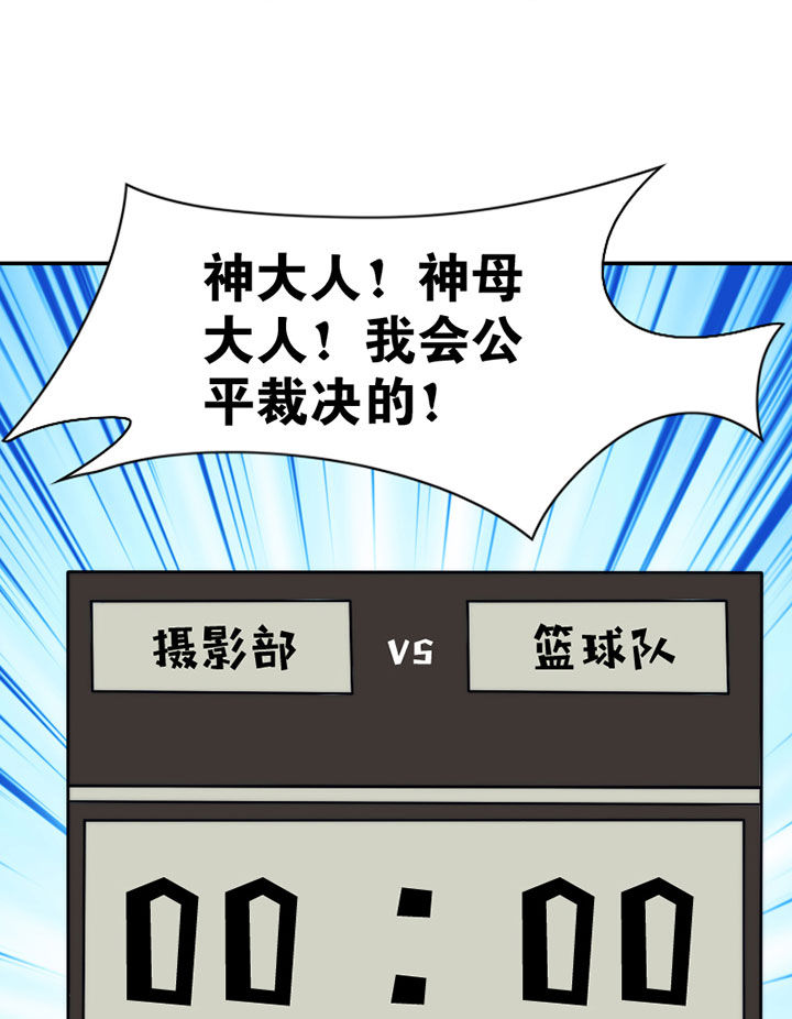 生个神明当男友漫画,第42章：篮球社的阴谋5图