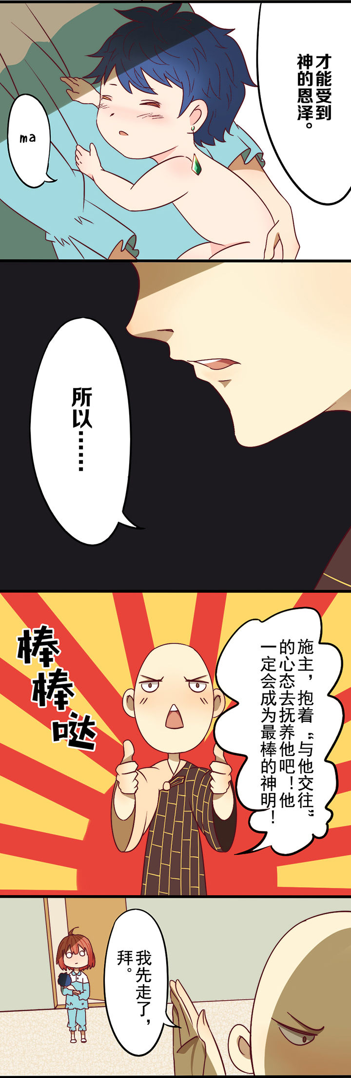 生个神明当男友漫画,第5章：2图