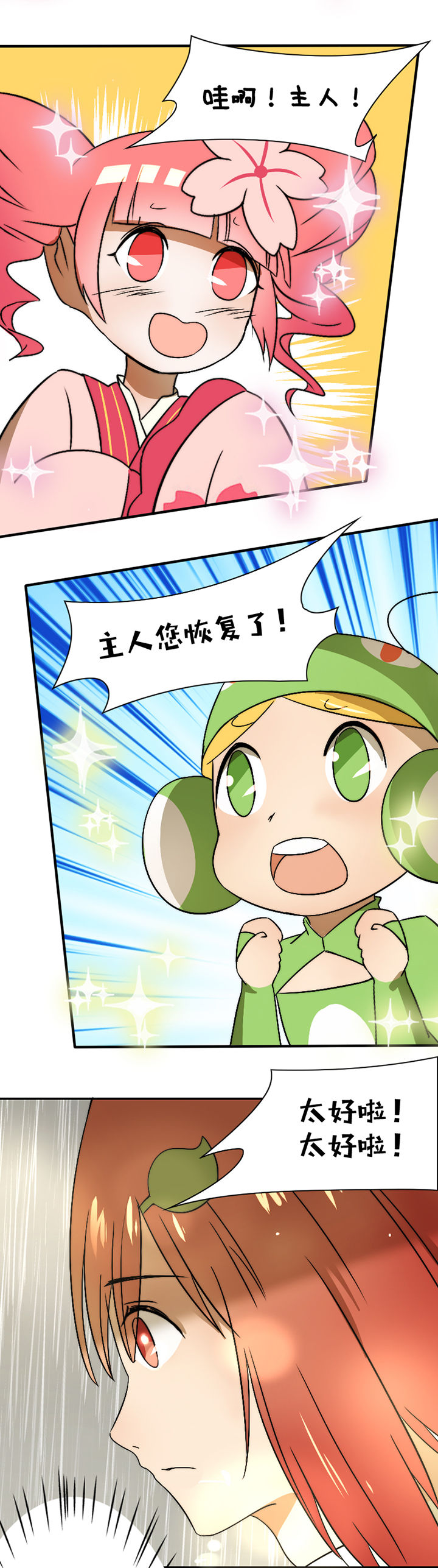 生个神明当男友漫画,第30章：3图