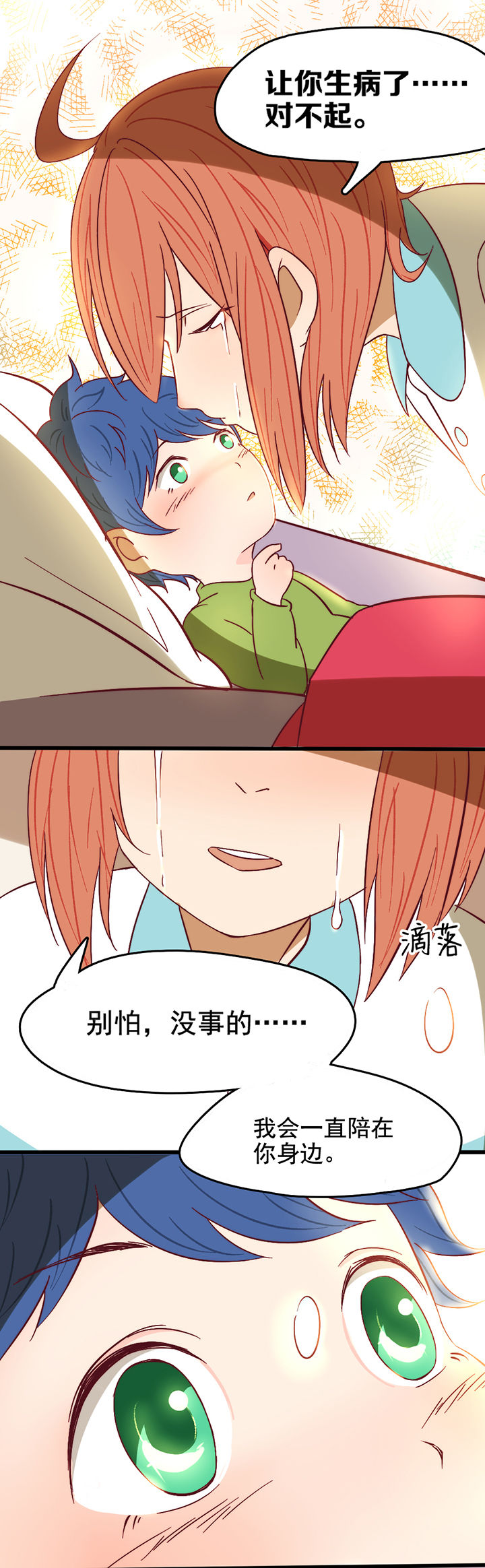 生个神明当男友漫画,第8章：2图