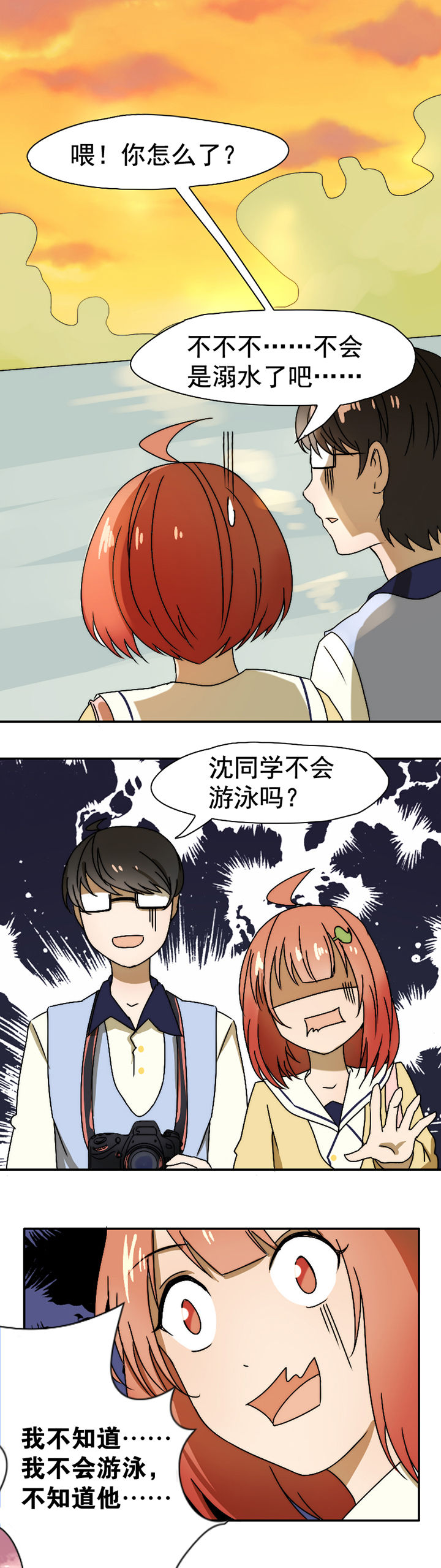 生个神明当男友漫画,第23章：2图