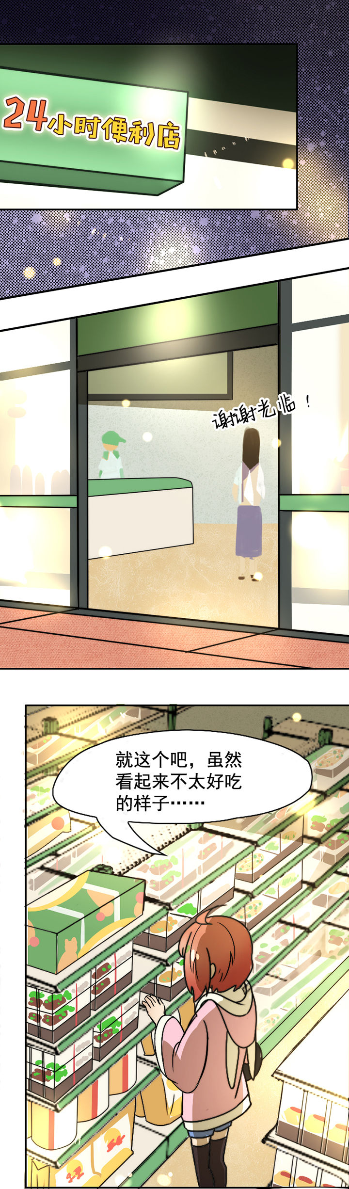 生个神明当男友漫画,第28章：4图