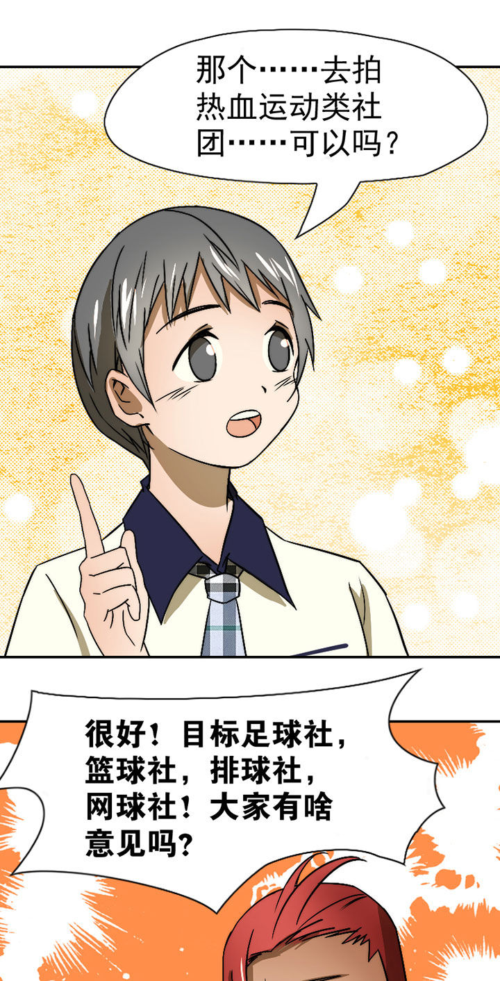 生个神明当男友漫画,第38章：震惊足球社4图