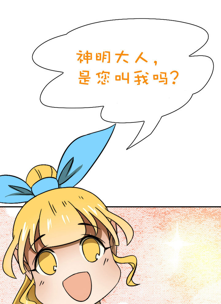 生个神明当男友漫画,第44章：发现秘密？3图